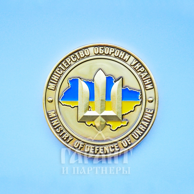 Монета "Міністерство Оборони України"