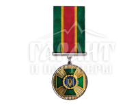 Медаль "Ветеран служби" ДПСУ