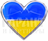 Значок "Серце України"