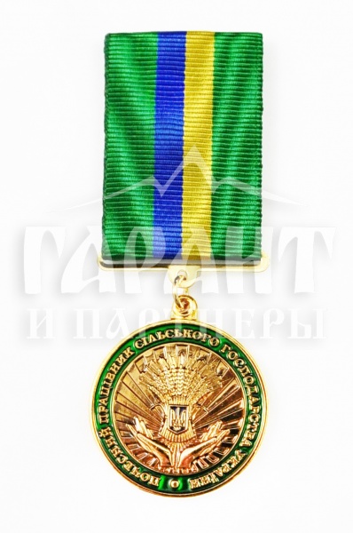 Медаль "Почесний працівник"