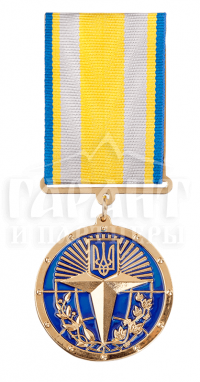Медаль "15 років сумлінної служби"