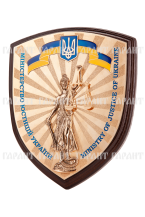 Плакетка "Міністерство юстицій України"