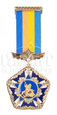 Медаль "За заслуги та досягнення. Економіка України"
