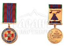 Медаль "10 років сумлінної служби"