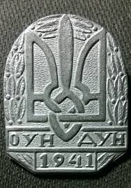 ОУН. ДУН. 1941.