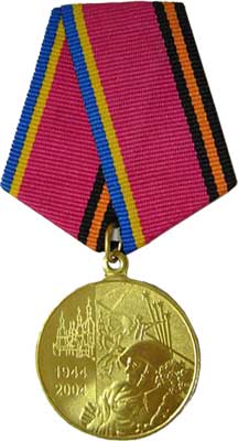 Отличие Президента Украины — юбилейная медаль «60 лет освобождения Украины от фашистских захватчиков»