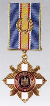 Орден "За мужество" II степени