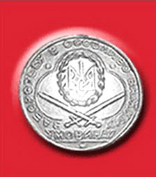 Медаль УПА «За борьбу в особо трудных условиях»