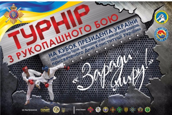 Турнир по рукопашному бою на Кубок Президента Украины 2015
