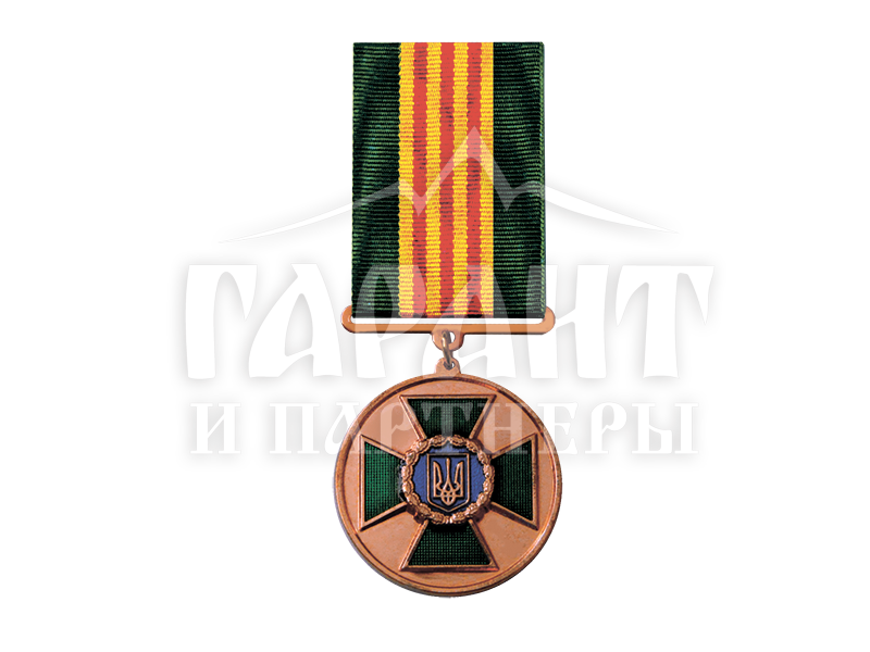 Медаль "10 років сумлінної служби" ДПСУ