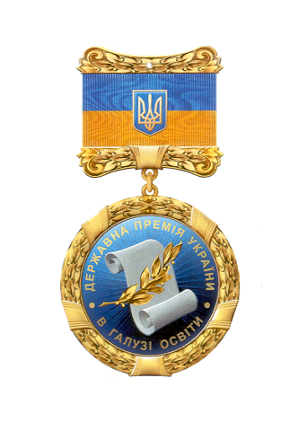 Государственные награды в соответствии с законом «Про государственные награды Украины». Часть III (Государственные премии Украины)