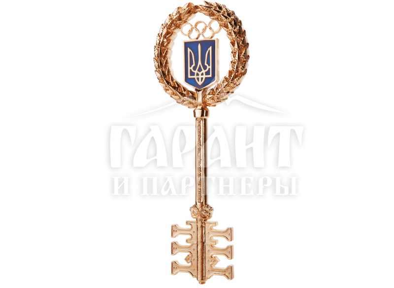 Сувенирный ключ "Национальный олимпийский комитет"